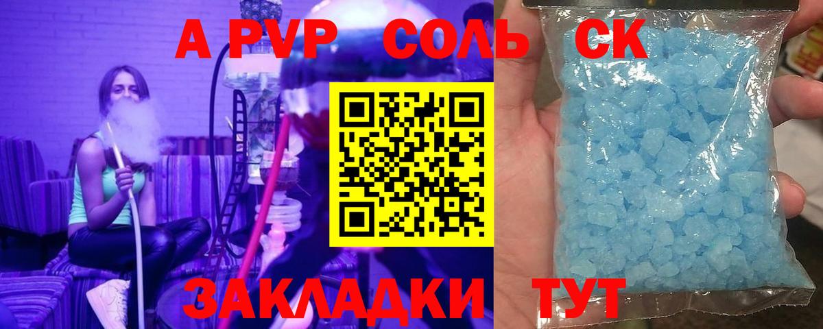 Тобольск  Alfa_PVP СК КРИС  Альфа ПВП крисы CK  дарнет шоп  Вход с VPN  A PVP 