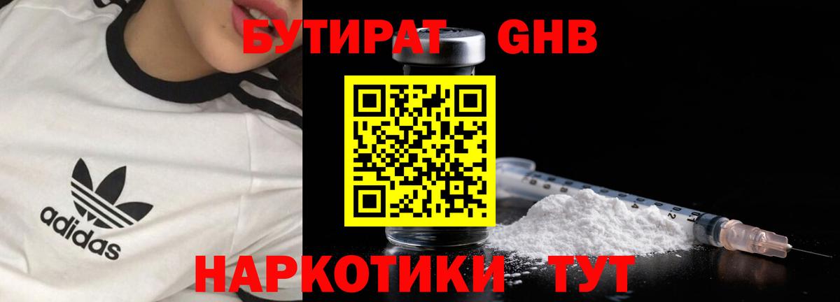 БУТИРАТ Butirat Тобольск