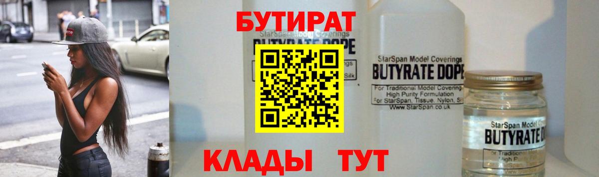 Тобольск  Бутират жидкий экстази  Вход с VPN 