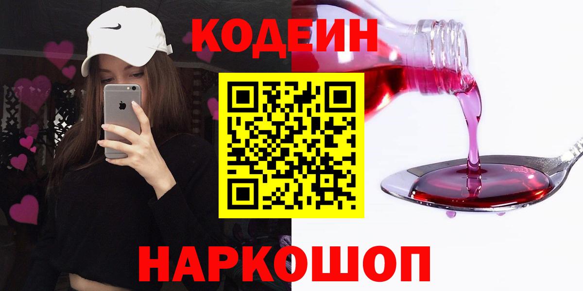Codein напиток Lean (лин)  Вход с VPN  Тобольск  Кодеиновый сироп Lean напиток Lean (лин) 