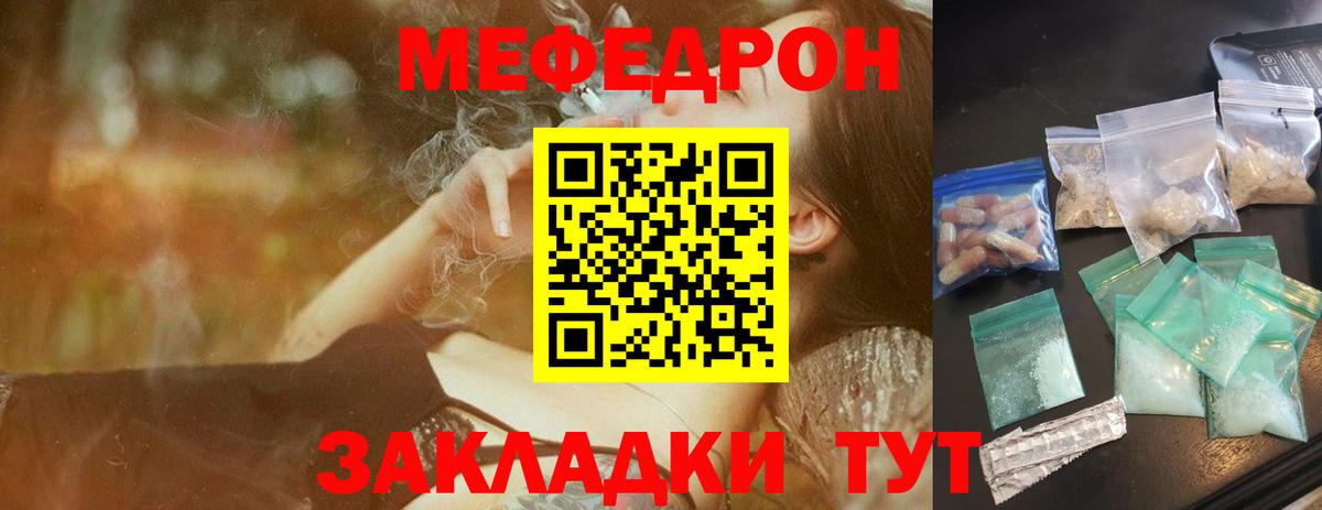 Мефедрон кристаллы Тобольск