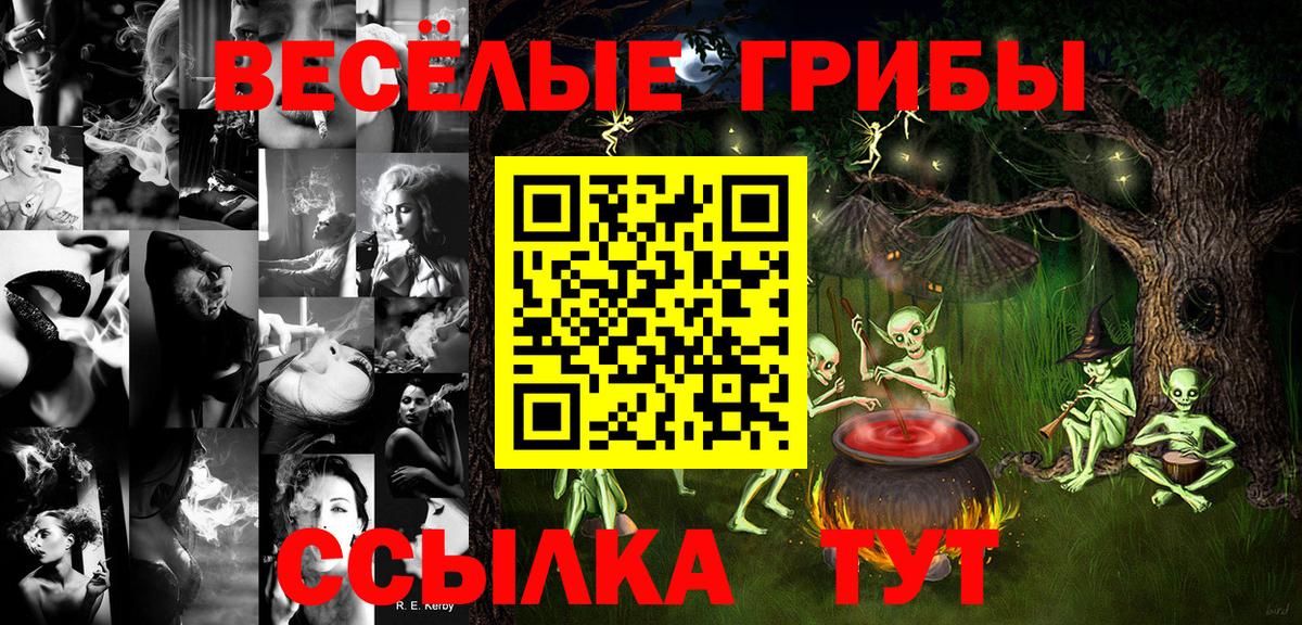 Галлюциногенные грибы прущие грибы  Вход с VPN  даркнет сайт  Тобольск 